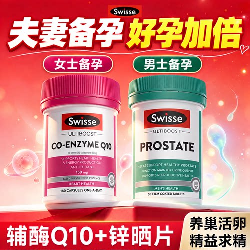 【黄金组合双倍备孕】辅酶Q10