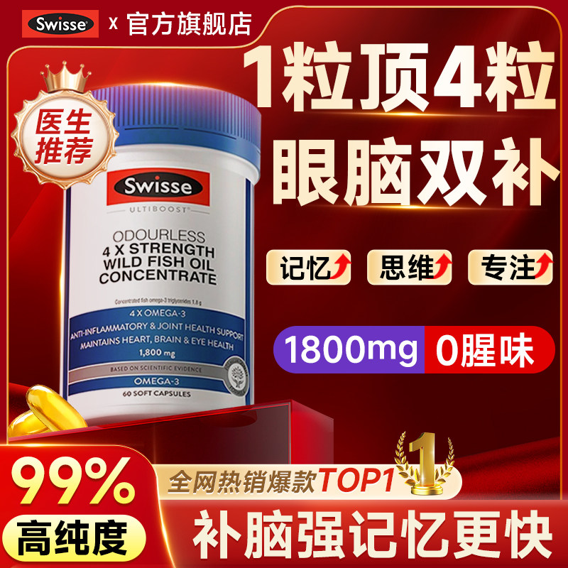 dha增强补脑学生记忆力补大脑青少年旗舰店swisse儿童鱼油成人正,保健食品/膳食营养补充食品,鱼油/深海鱼油,淘宝优惠券,粉丝福利购,淘宝优惠卷