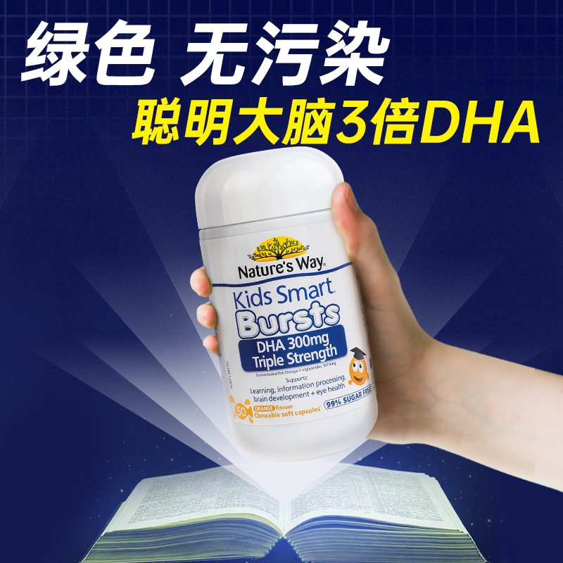 佳思敏3倍dha儿童学生记忆力