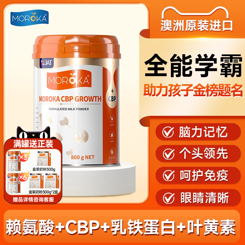 莫兰卡学生奶粉儿童成长助力青少年补记忆力脑增强营养赖氨酸高钙,咖啡/麦片/冲饮,学生奶粉,淘宝优惠券,粉丝福利购,淘宝优惠卷
