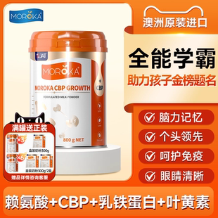 莫兰卡学生奶粉儿童成长助力青少年补记忆力脑增强营养赖氨酸高钙