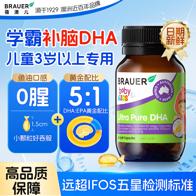 dha补脑增强学生记忆儿童鱼油青少年学生初高中生旗舰店正品提高