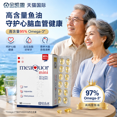 金凯撒深海鱼油omega3中老年高纯浓度鱼肝油成人DHA脂肪酸软胶囊