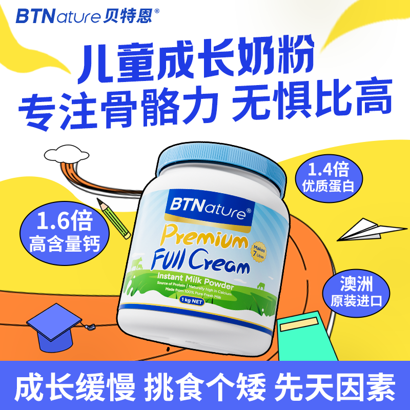 进口儿童成长奶粉高钙个子3岁以上助力学生青少年高贝特恩蓝一号