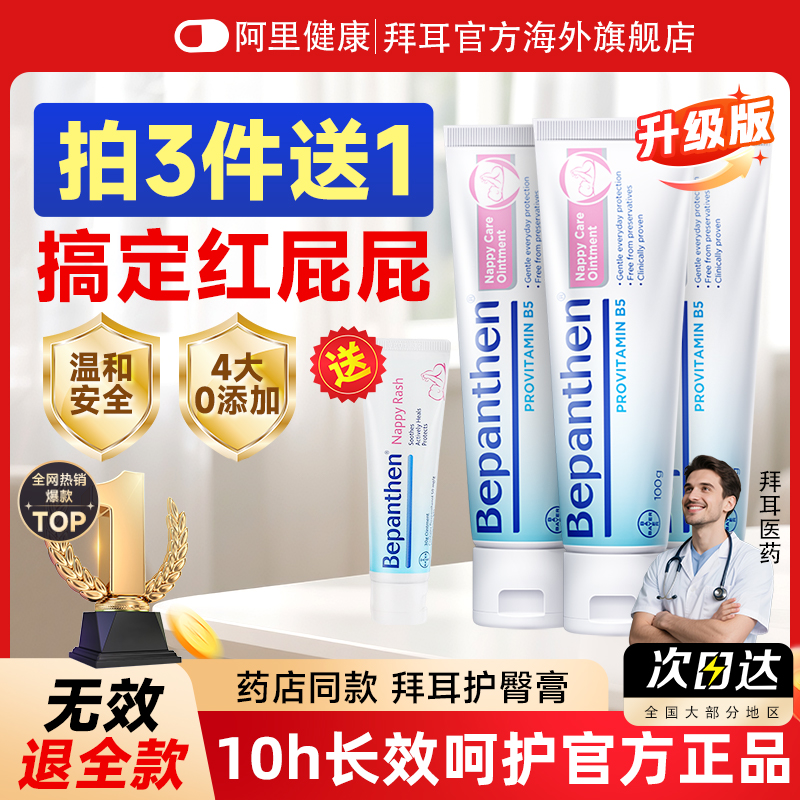 【热销100W+】拜耳护臀膏贝乐欣