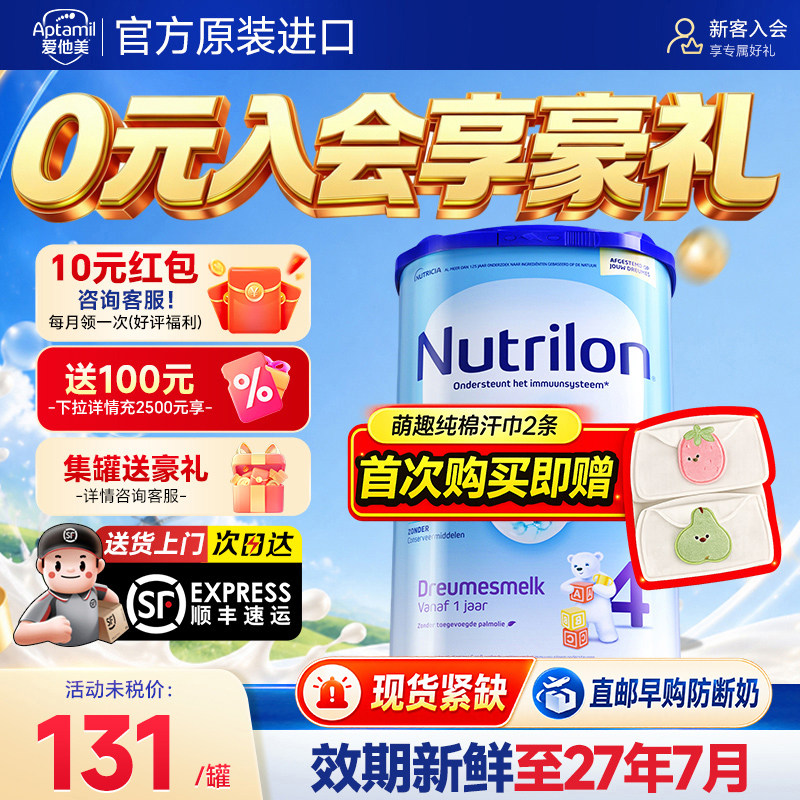 【官方正品】荷兰牛栏4段奶粉婴幼儿四阶段诺优能配方宝宝牛奶粉