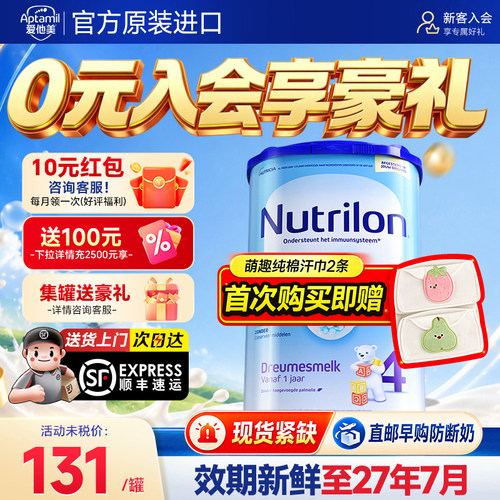 【买过的店】荷兰牛栏4段奶粉