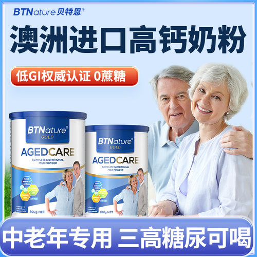 贝特恩中老年奶粉高钙补钙0蔗糖