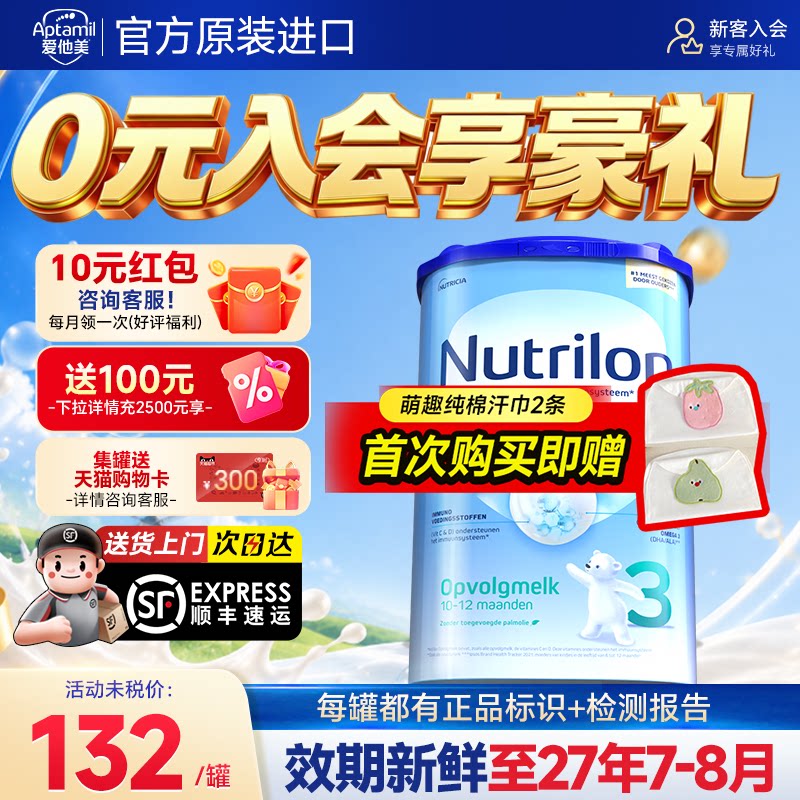 【官方正品】荷兰牛栏3段奶粉婴幼儿三阶段诺优能配方宝宝牛奶粉