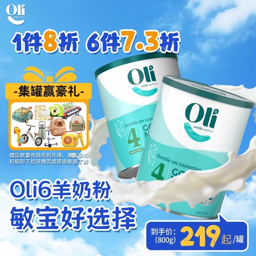 【羊奶粉热销榜】澳洲oli6羊奶粉