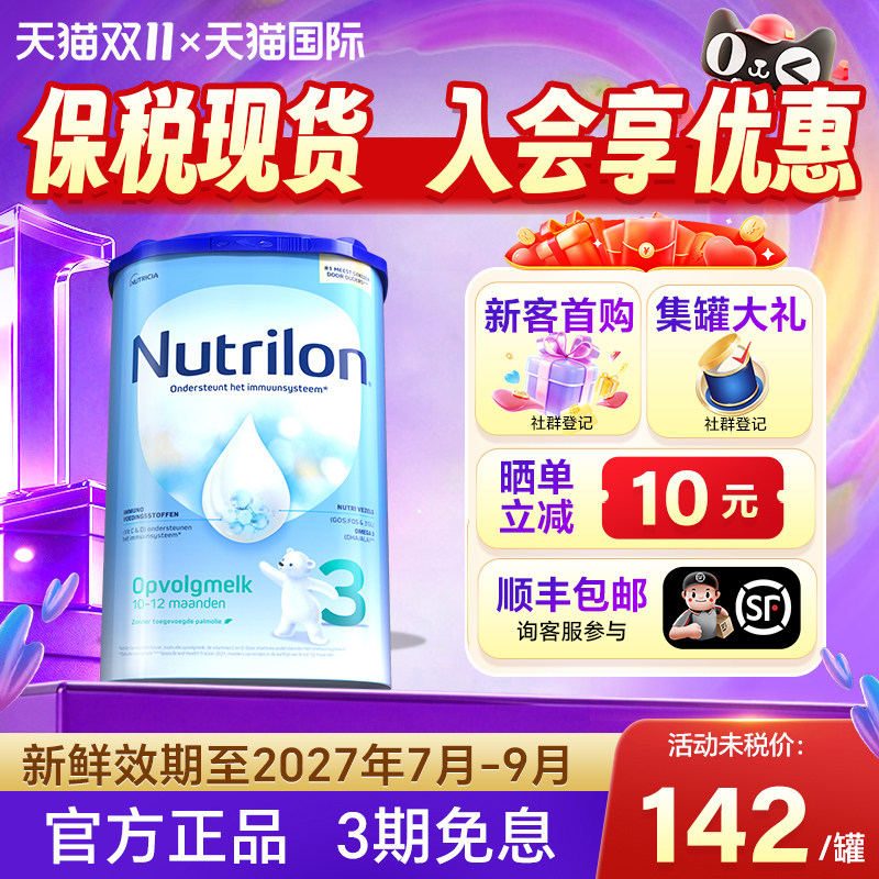 【官方正品】荷兰牛栏3段奶粉婴幼儿三阶段诺优能配方宝宝牛奶粉