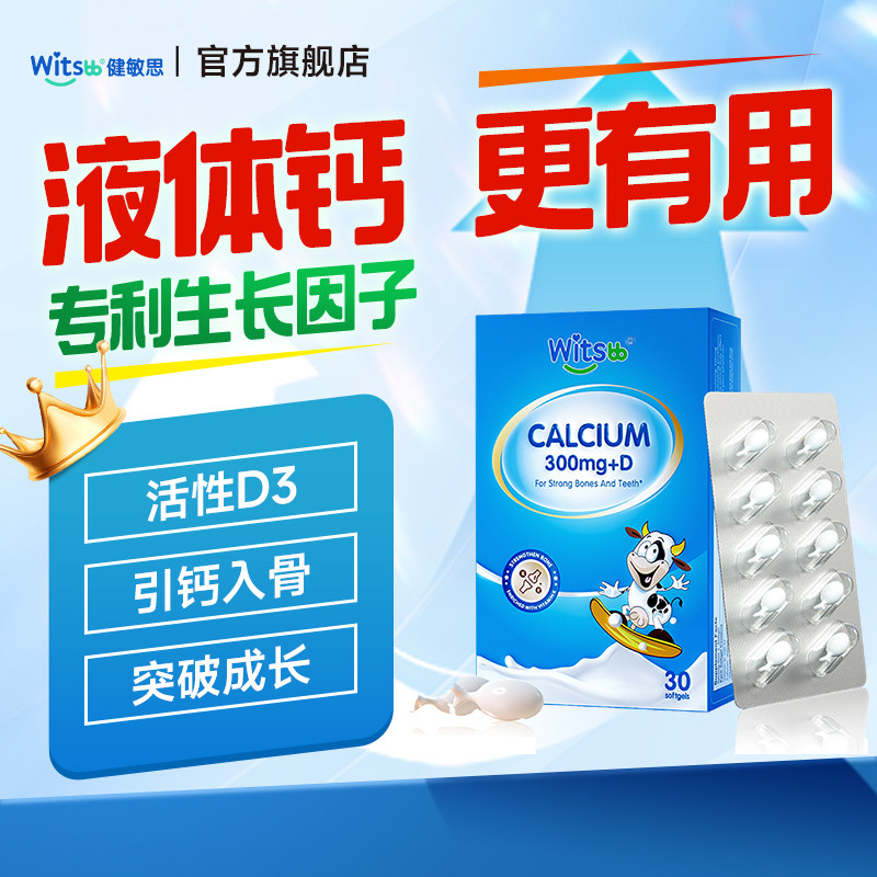 【官旗正品春季补钙】