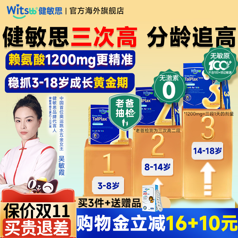 健敏思三次高赖氨酸液体钙镁锌儿童成长钙片氨基丁酸维生素官方