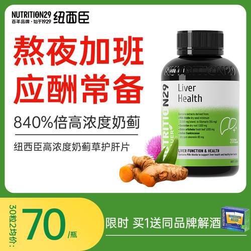 澳洲n29纽西臣奶蓟草护肝保健品