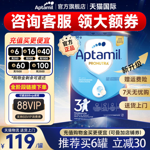 Aptamil爱他美3段婴幼儿奶粉