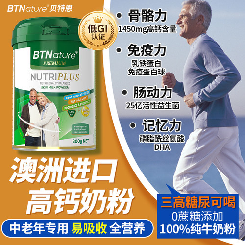 老年人奶粉高钙低脂免疫力无蔗糖
