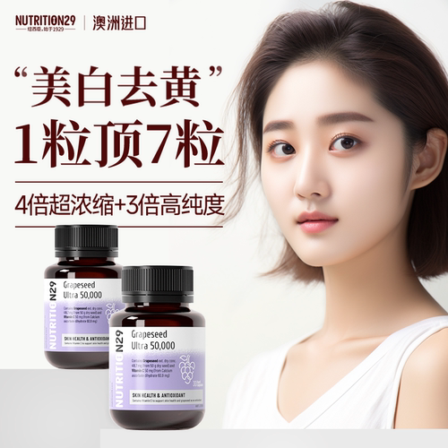 95%高纯度葡萄籽美白丸内服去黄
