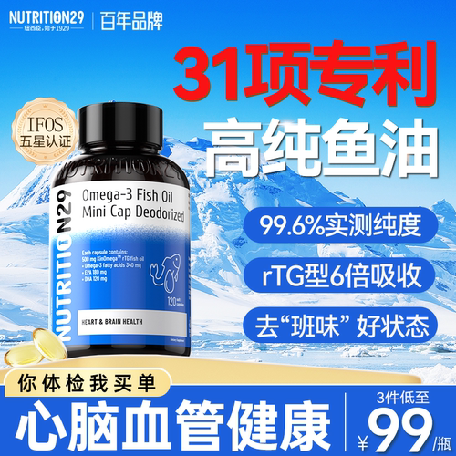 进口31项专利99.6%高纯度鱼油