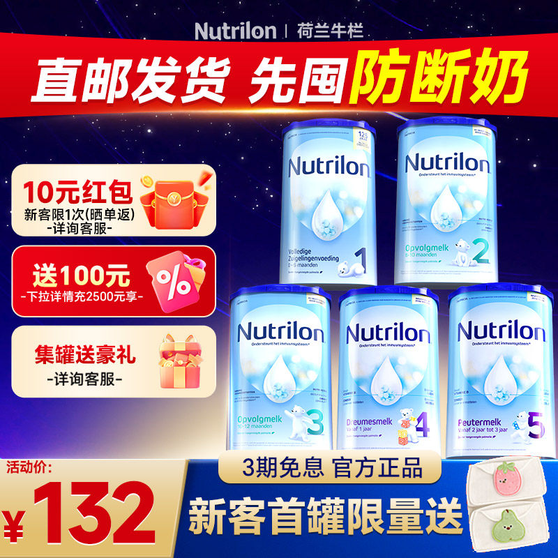 【菜鸟直邮】荷兰牛栏段1奶粉婴幼儿一阶配方宝宝牛奶粉2345段