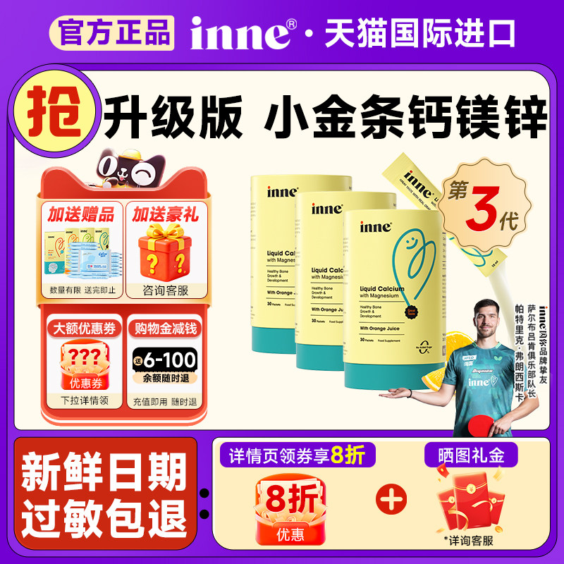 inne钙镁锌小金条婴幼儿液体乳钙宝宝补钙铁锌因你海外官方旗舰店,婴童食品,钙铁锌,淘宝优惠券,粉丝福利购,淘宝优惠卷