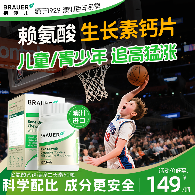 【青少年生长素】赖氨酸钙片