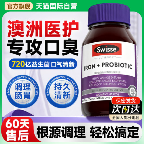 【根源调理口臭】口臭益生菌