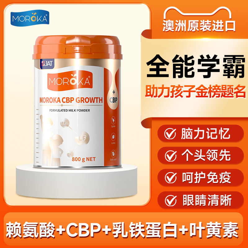 【全能学霸奶粉】脑力+个头齐补