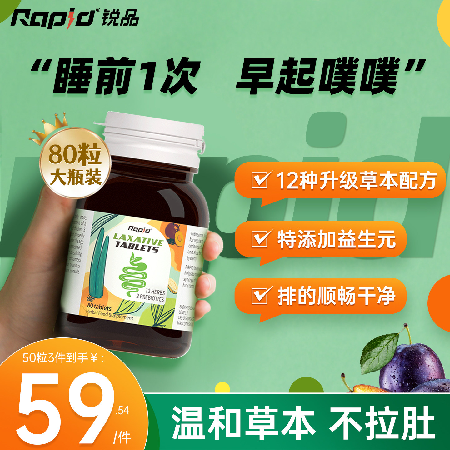 澳洲rapid噗噗片 西梅便秘排代谢果蔬膳食纤维素粉益生菌通宿神器