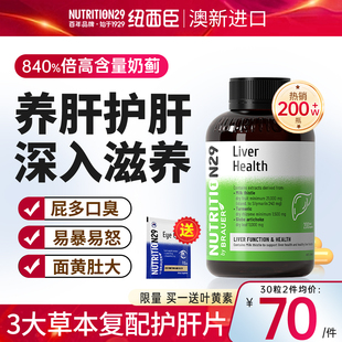 N29奶蓟草护肝片正品 女性非茶养肝护肝胶囊补肝片 官方旗舰店男士