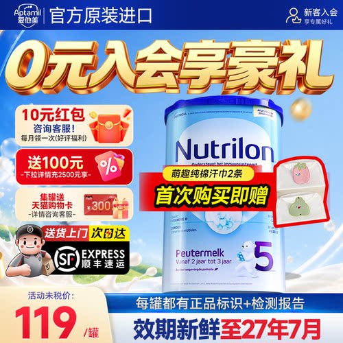【买过的店】荷兰牛栏5段奶粉