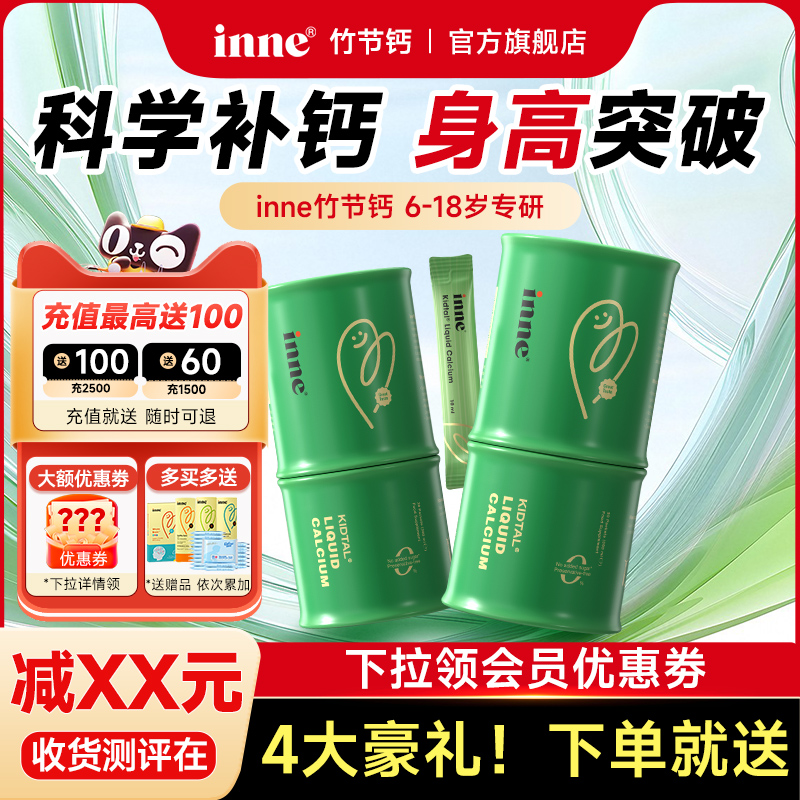 【热销100W+】inne竹节钙赖氨酸
