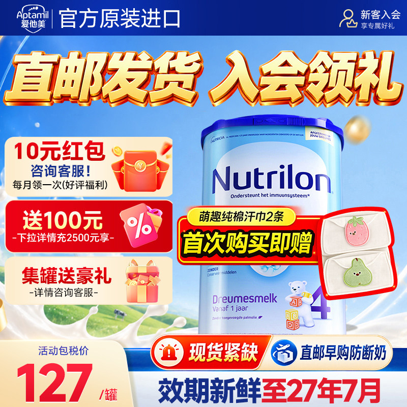【直邮】荷兰牛栏4段奶粉婴幼儿四阶段诺优能配方宝宝牛奶粉
