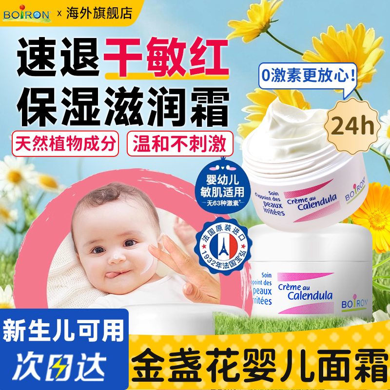 【次日达】宝弘面霜金盏花面霜