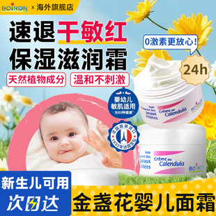 宝弘金盏花新生宝宝面霜儿童婴幼儿滋润秋冬护肤官方法国进口正品