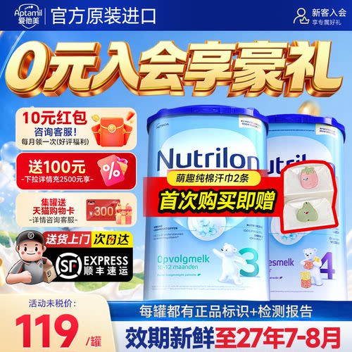【买过的店】荷兰牛栏4段奶粉
