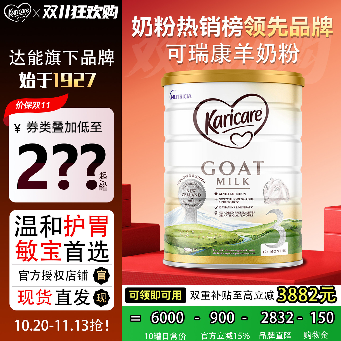 可瑞康羊奶粉婴儿羊奶粉3段三段羊奶粉官方旗舰店正品新西兰进口