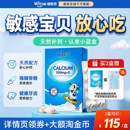 【敏宝专研】健敏思小蓝盒液体钙