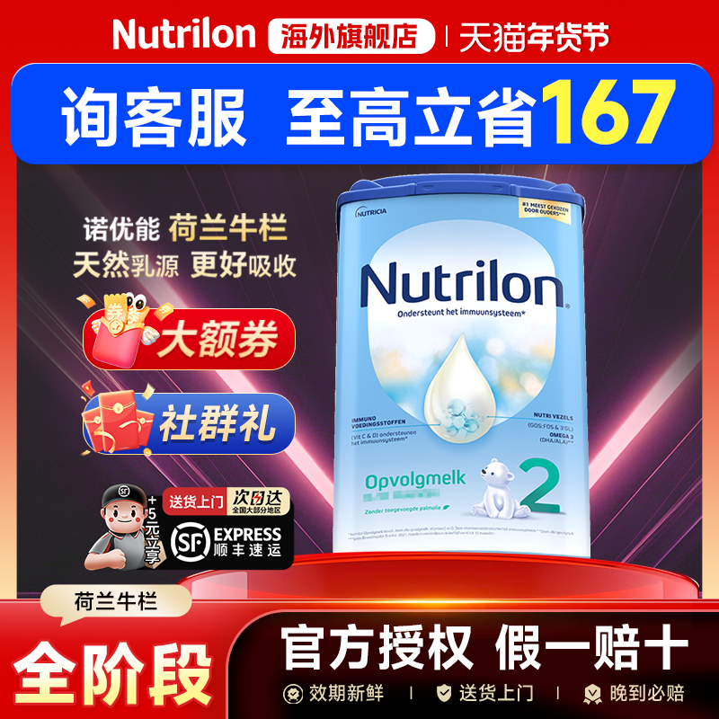 荷兰牛栏奶粉2诺优能二阶段段宝宝婴幼儿配方牛奶粉官方旗舰正品