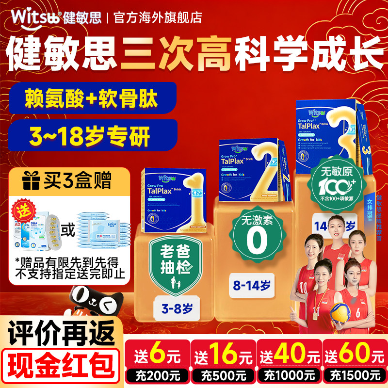 健敏思三次高赖氨酸成长液体钙镁锌青少年生长素进口官方旗舰店