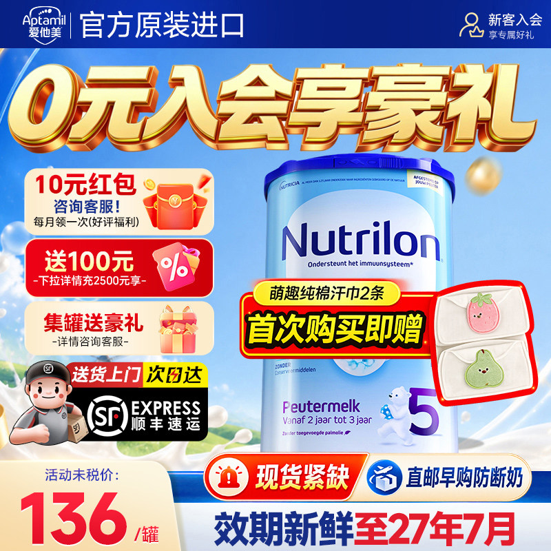 【官方正品】荷兰牛栏5段奶粉婴幼儿五阶段诺优能配方宝宝牛奶粉