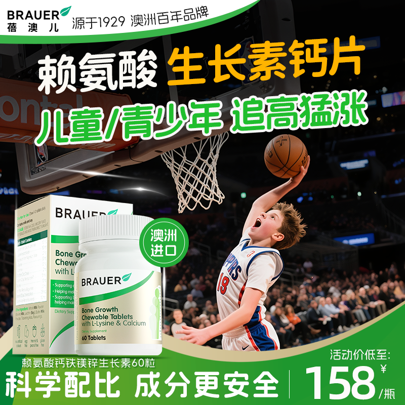 【青少年生长素】赖氨酸钙片