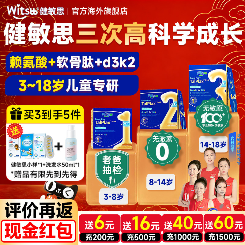 健敏思三次高赖氨酸成长液体钙镁锌青少年生长素进口官方旗舰店,保健食品/膳食营养补充食品,钙镁锌,淘宝优惠券,粉丝福利购,淘宝优惠卷