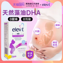 【旗舰店】Elevit爱乐维孕妇DHA藻油营养品孕期哺乳期软胶囊旗舰