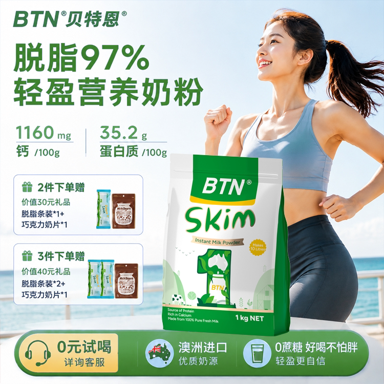 脱脂牛奶粉女士成人进口奶无糖脂肪袋装提高钙免疫力贝特恩蓝一号