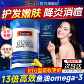 鱼油女生omega3成人Swisse高浓度祛痘女士护发抗养肤深海官方正炎