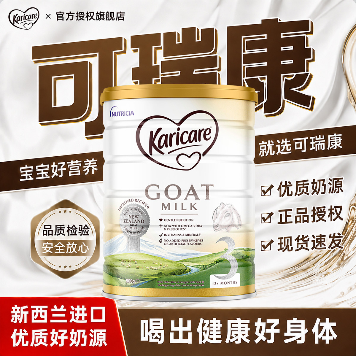 可瑞康羊奶粉婴儿羊奶粉3段三段羊奶粉官方旗舰店正品新西兰进口
