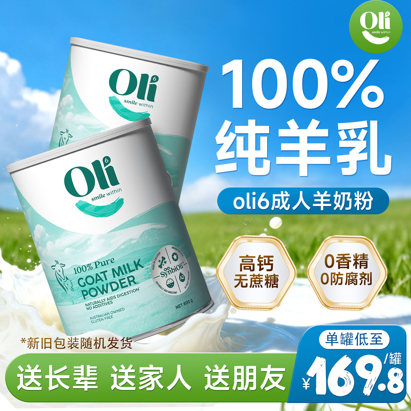 oli6羊奶粉成人羊奶粉中老年羊奶粉女士羊奶粉正品官方旗舰店进口