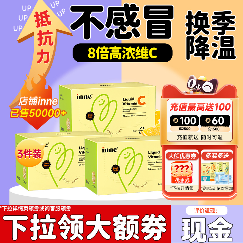 【热销100W+】inne因你维生素c