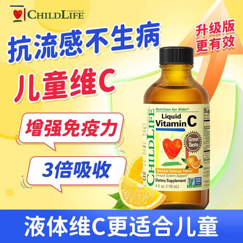 儿童维生素C流感增强抵抗力提高免疫力维C宝宝VC片洁面乳童年时光