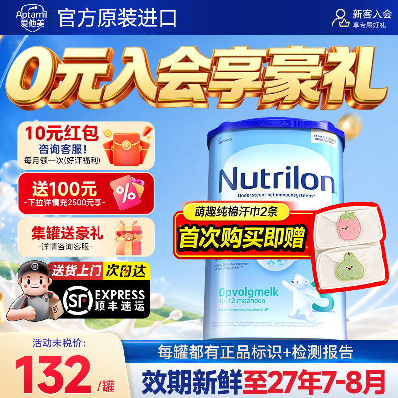 【官方正品】荷兰牛栏3段奶粉婴幼儿三阶段诺优能配方宝宝牛奶粉